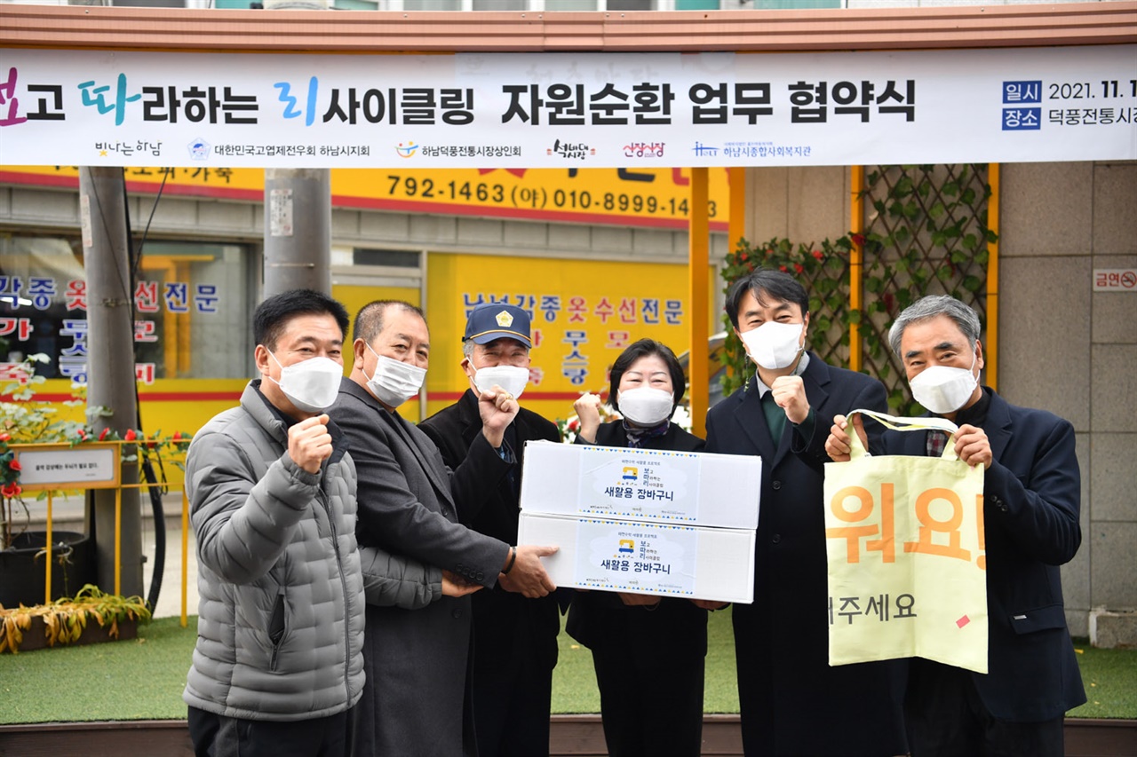 경기 하남시민들이 폐현수막을 장바구니로 재활용해 지구 살리기 운동에 동참하고 나섰다.