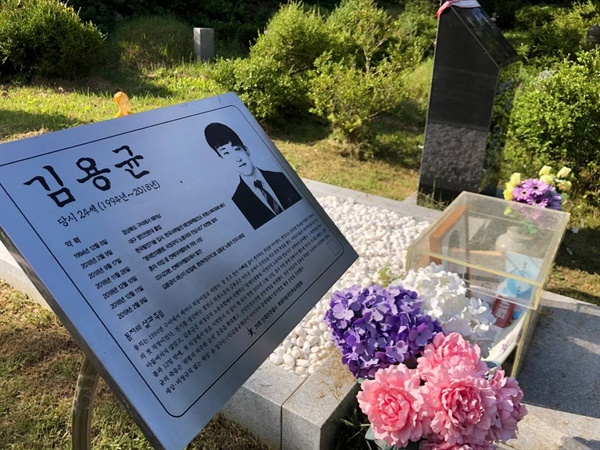 마석 모란공원에 있는 '김용균' 묘소