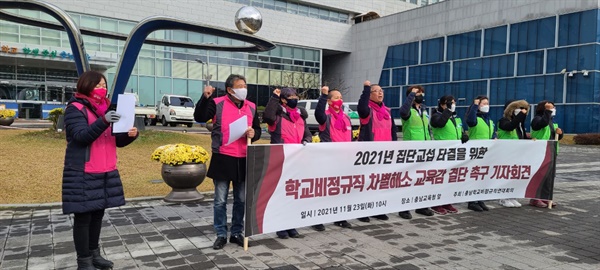 기자회견 중인 충남지역 학교비정규직 노동자들 