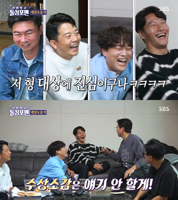  지난 23일 방영된 SBS '신발벗고 돌싱포맨'의 한 장면.