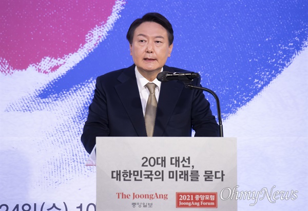 국민의힘 윤석열 대선 후보가 11월 24일 '2021 중앙포럼'에서 기조연설을 하고 있다. 