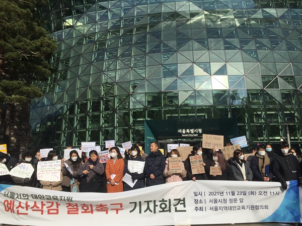 23일 서울지역대안교육기관협의회 소속 기관들이 서울시청 앞에서 기자회견을 열었다. 