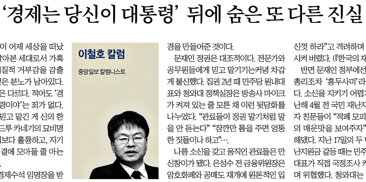 전두환 경제정책 호평하며 문재인 정부 비판한 중앙일보(11/24)
