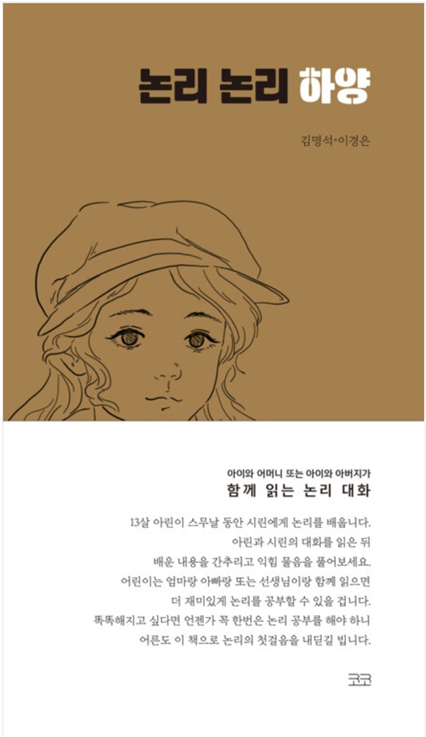 / 김명석, 이경운 지음 / 코코 / 값 15,000원