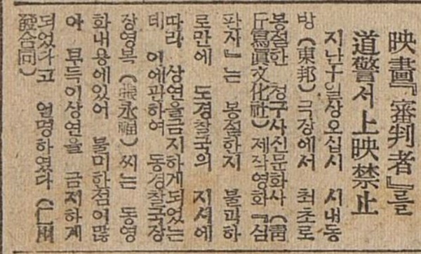 영화 <심판자>를 경기도경찰국에서 상영금지한다는 내용을 담은 기사. 1950년 1월 15일 국제신문.