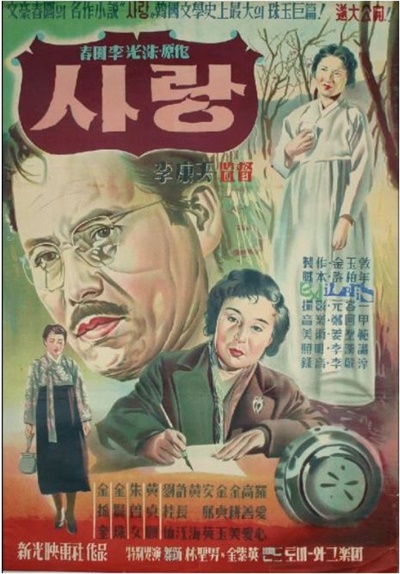 인천출신 김옥돈이 설립한 신광영화사의 창립작품은 <사랑>이었다. 1957년 작 영화 <사랑> 포스터
