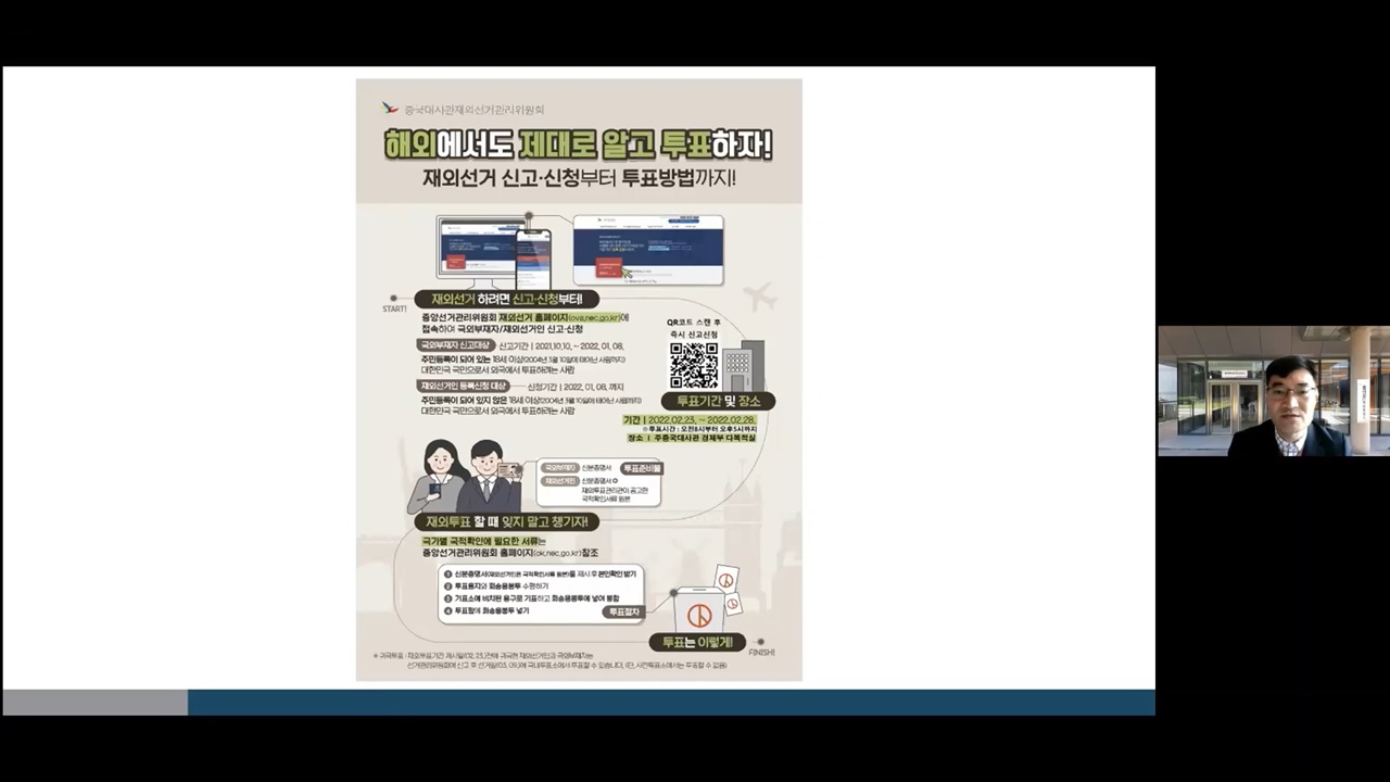 국외부재자와 재외선거인의 외국에서의 투표방법을 설명중인 신봉희 주중한국대사관 선거관
