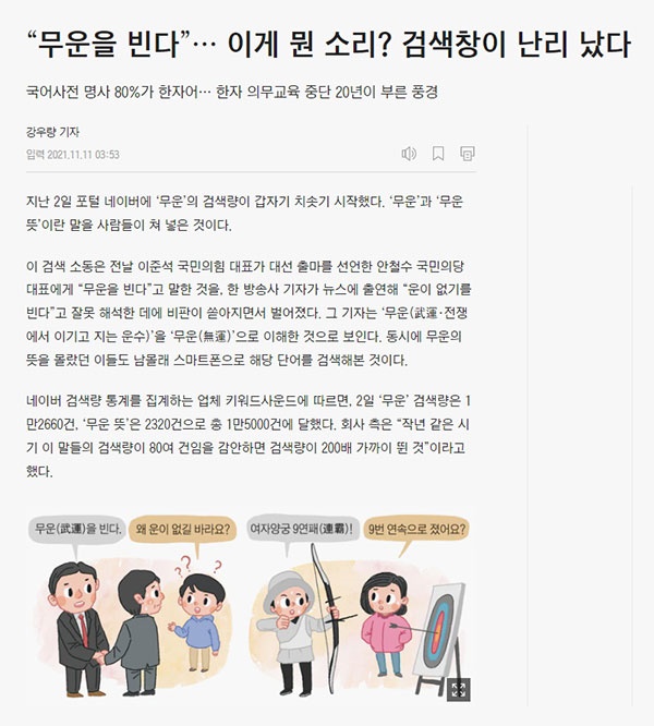 국어 능력 문제를 '한자 교육 중단'에 묻는 <조선일보> 기사(2021.11.11.). 