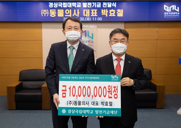 (주)동물의사 박효철 대표가 대학발전기금 1000만 원을 권순기 총장에게 전달하고 기념촬영을 하고 있다.
