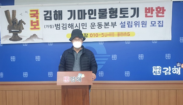 국보 기마인물형토기 반환을 위한 범김해시민운동본부는 11월 30일 김해시청에서 기자회견을 열었다.