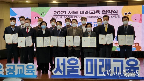 30일 오후 조희연 서울시교육감과 서울 구청장들이 서울 미래교육 협약식에 참석했다. 