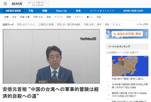 아베 신조 전 일본 총리의 대만 정세 관련 강연을 보도하는 NHK 갈무리.