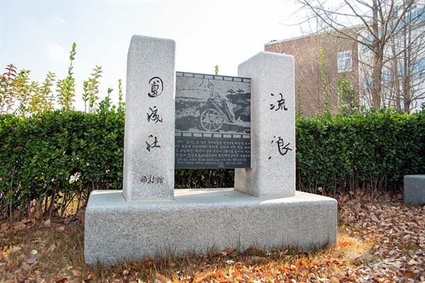 김유영의 첫 영화 <유랑> 기념 조형물. 왼쪽 기둥에 개봉관 단성사 이름이, 가운데에는 영화를 소개하는 스틸컷과 글이다. 