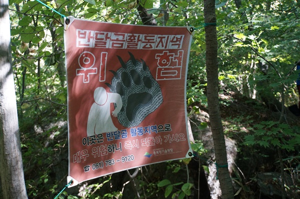 구례군이 계획한 지리산 케이블카 상부 정류장으로 올라 가는 길에서 발견한 반달가슴곰 출현 펼침막.