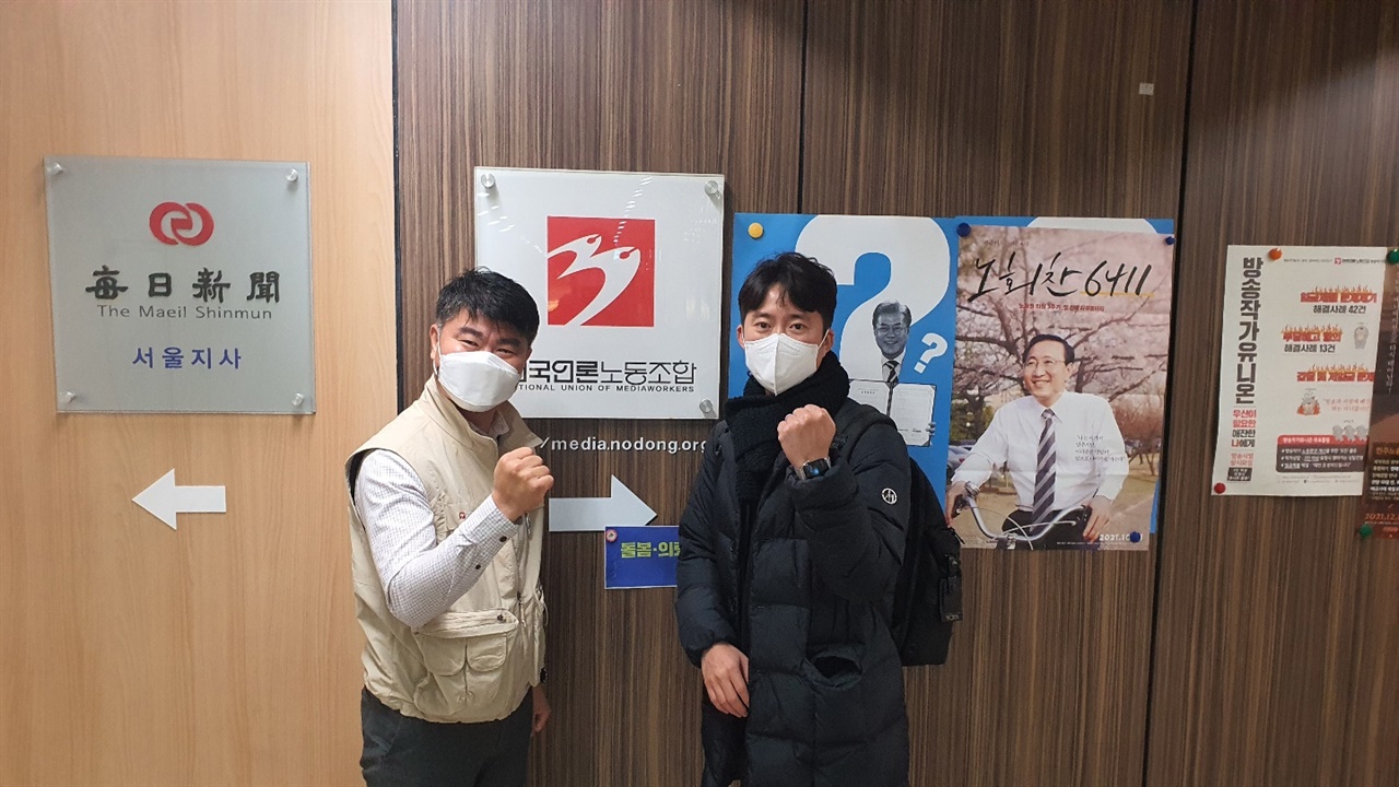 박은종 언론노조 사무처장(왼쪽)이 장주영 경기방송지부 위원장(오른쪽)과 사진을 찍고 있다.