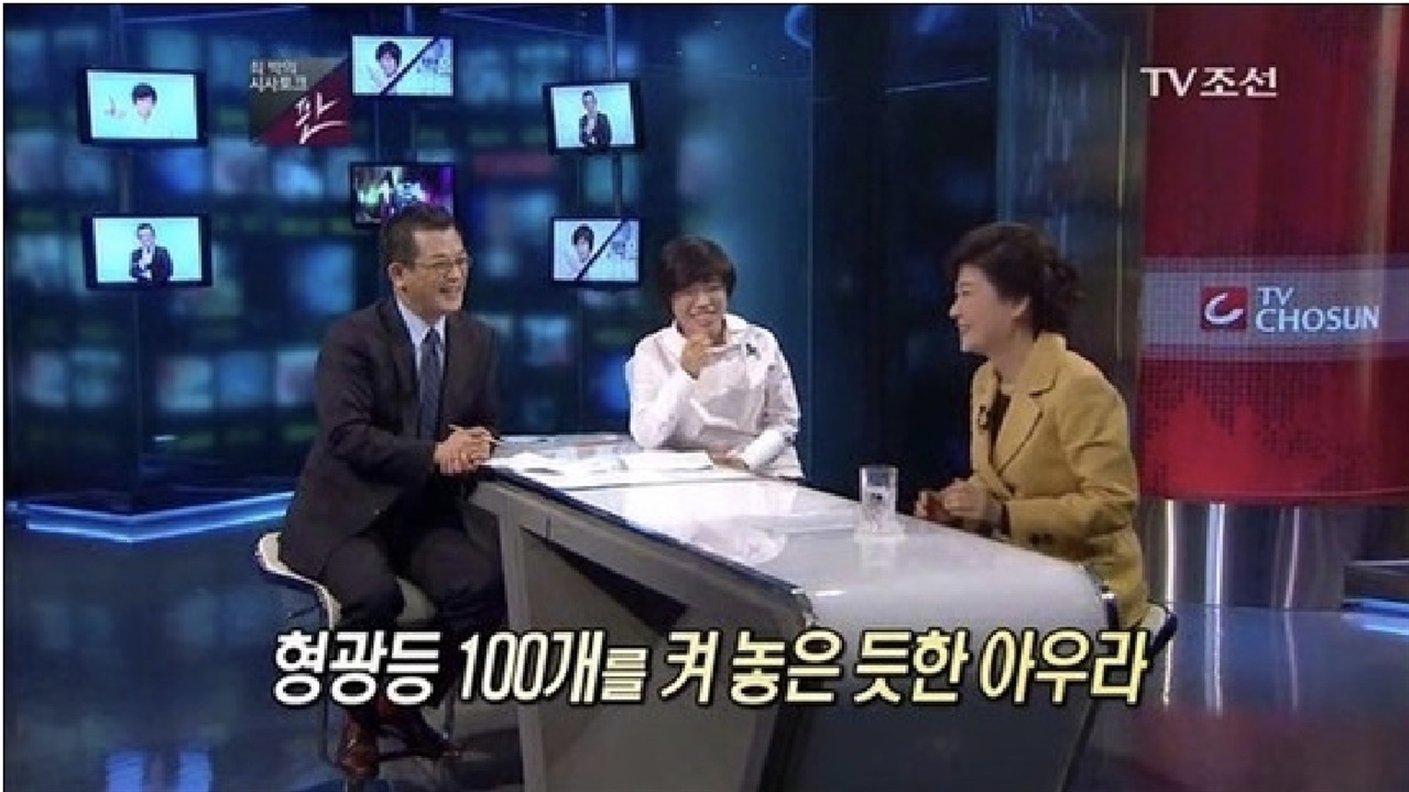 개국 첫날 박근혜 씨 찬양 자막을 내보낸 TV조선(2011/12/1)