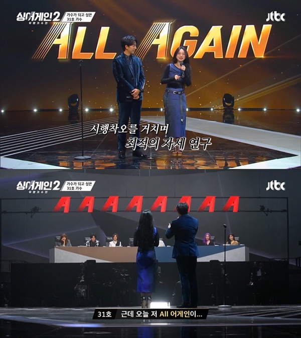  지난 6일 첫 방영된 JTBC '싱어게인2 무명가수전'의 한 장면. 국내 최정상 보컬트레이너 신유미 등 인지도 있는 음악인들이 대거 참가해 관심을 모으고 있다.
