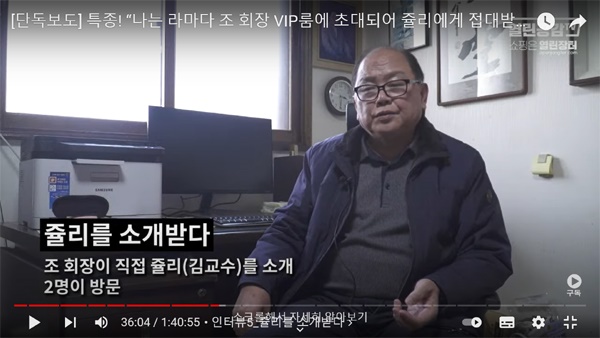 안해욱 전 대한초등학교태권도연맹 회장은 <열린공감TV>와의 인터뷰에서 "1997년 5월 조남욱 삼부토건 회장의 연회장에서 '쥴리'를 만났다"라고 증언했다.  