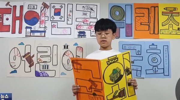 김태욱 위례초 6학년 어린이 국회의원이 온라인을 통해 유은혜교육부장관을 상대로 '코로나 19로 인한 학습 저하와 커지는 학습격차에 대한 대책'을 질의하고 있다.