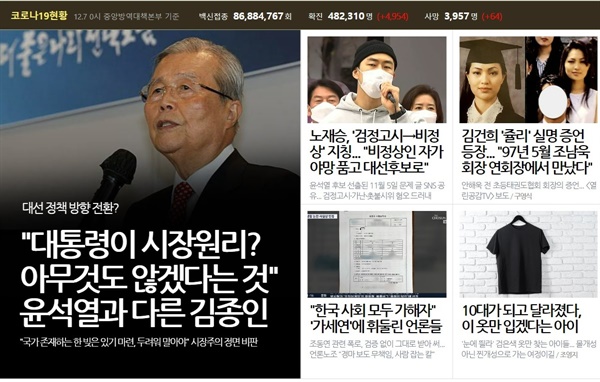 12월 8일 〈오마이뉴스〉홈페이지 화면.