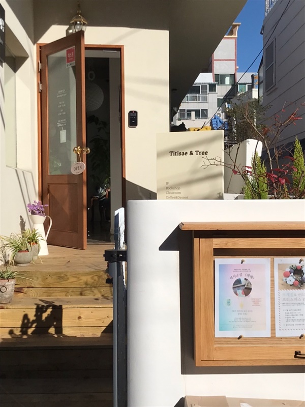 최근 오픈한 그림책 서점 겸 문화복합공간 티티새와 나무