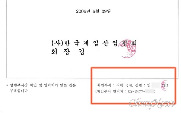 김건희씨가 2006년 수원여대에 제출한 재직증명서에는 작성자가 임○○로 명기돼 있다. 