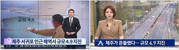 ‘지진 규모’와 ‘피해상황’만 전한 TV조선과 채널A(12/14)