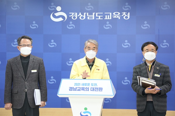 박종훈 교육감이 12월 16일 오후 경남도교육청에서 학사 운영 조정을 발표하고 있다.