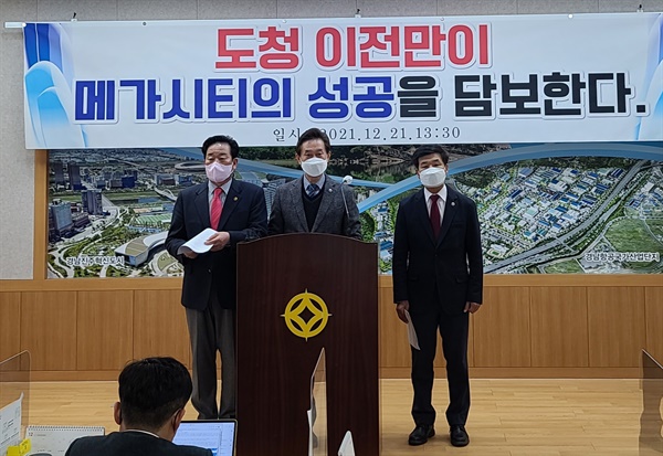 김진부, 유계현, 장규석 경남도의원은 12월 21일 진주시청에서 기자회견을 열었다.