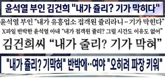 김건희 씨 사생활 관련 해명을 제목에 쓴 보도. 위부터 MBC(6/30), 중앙일보, 조선일보, 매일경제, JTBC(7/1)