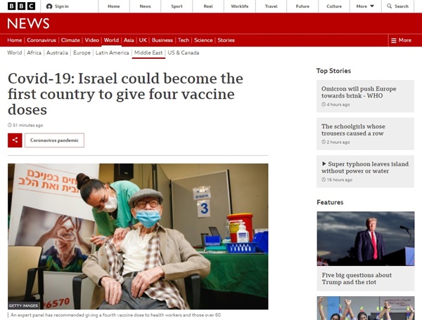 이스라엘의 코로나19 백신 4차 접종을 보도하는 영국 BBC 갈무리.