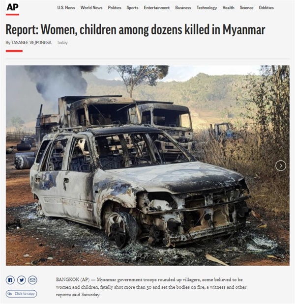 미얀마 군정의 민간인 학살을 보도하는 AP통신 갈무리.