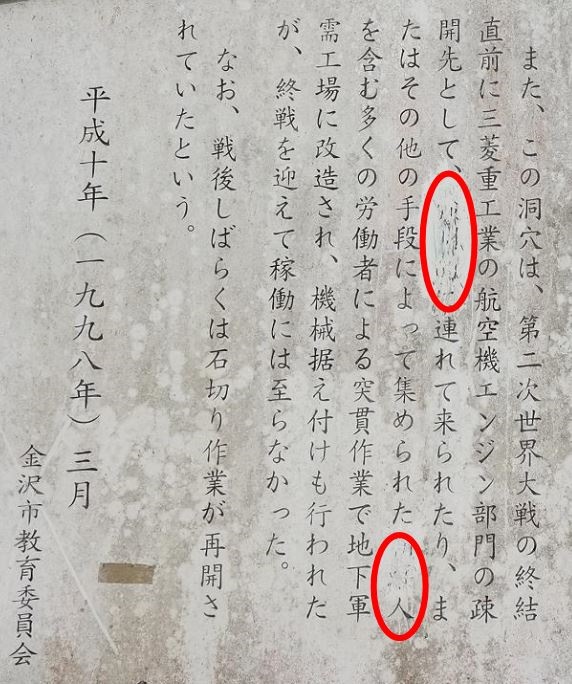 훼손된 누카다니 채석장 안내판 (2017년 6월 29일 촬영), 알고보니 '강제적으로(强制的に)', '조선(朝鮮)'라는 단어를 누군가 훼손한 것으로 추정됐다.