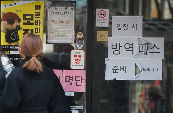 사진은 지난 12월 29일 서울 시내 식당에 부착된 영업시간, 방역패스 안내문 모습