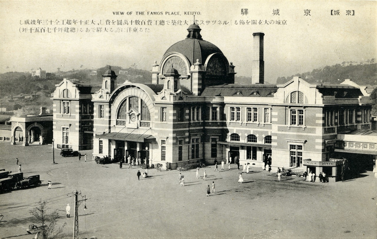 일제 남만주철도(주)가 195만원을 들여 3년 간 공사 끝에 1925년 10월 완공한 경성역.