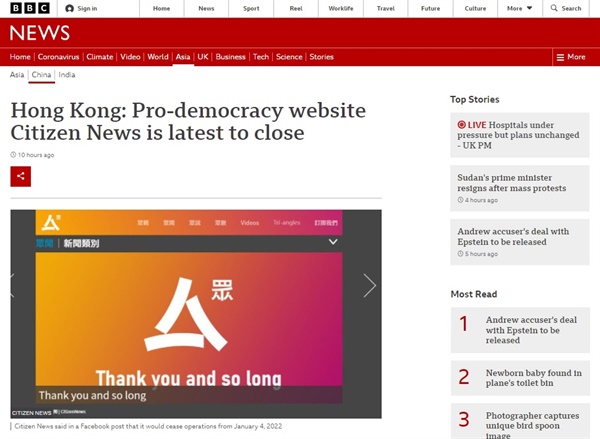 홍콩 민주진영 매체 <시티즌뉴스> 자진 폐간을 보도하는 영국 BBC 갈무리.
