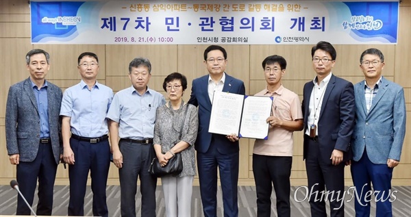 2019년 8월 21일 인천시청 공감회의실에서 열린 제7차 민·관 협의회.

