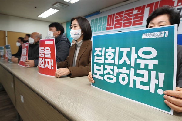 4일 오전 서울 중구 민주노총에서 열린 '2022 민중총궐기 선언 기자회견'에서 참석자들이 손팻말을 들고 있다.