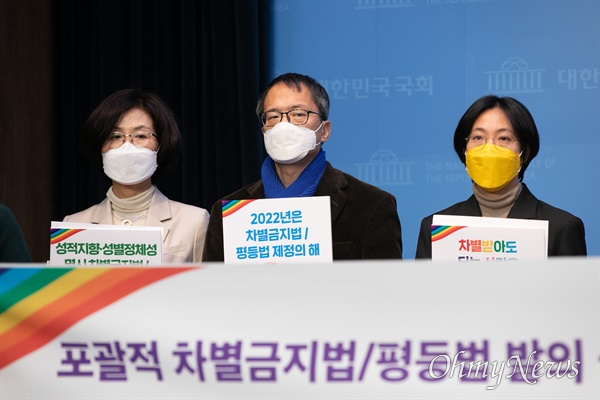 더불어민주당 권인숙 의원(왼쪽부터), 박주민 의원, 정의당 장혜영 의원이 5일 오전 국회 소통관에서 열린 평등법·차별금지법 제정 촉구 기자회견에 참석하고 있다. 