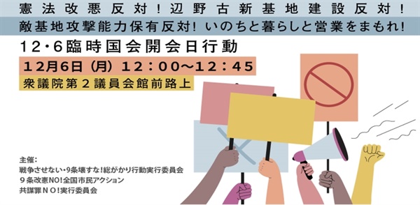 일본 내 헌법 9조 개정을 반대하는 포스터, 개정 반대 시민단체 홈페이지