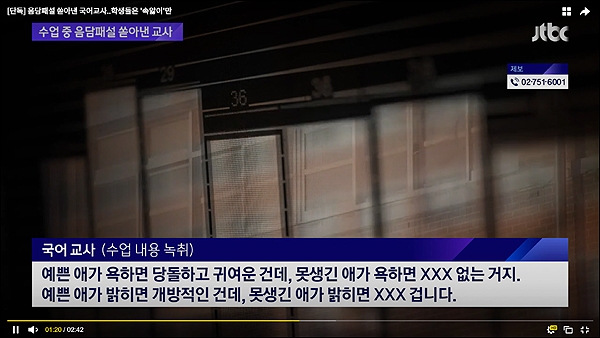 JTBC 뉴스 화면 갈무리.