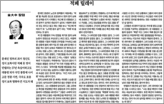 박근혜 씨 구속이 문재인 정부의 정치적 보복이라는 조선일보 김대중 칼럼(2017/10/24)