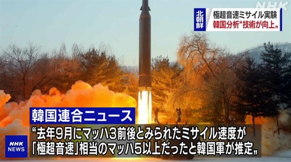 북한의 미사일 시험 발사를 보도하는 일본 NHK 뉴스 갈무리.