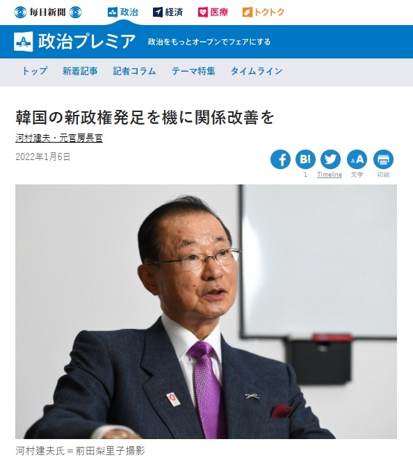 가와무라 다케오 전 일본 관방장관의 <마이니치신문> 한일 관계 칼럼 갈무리.