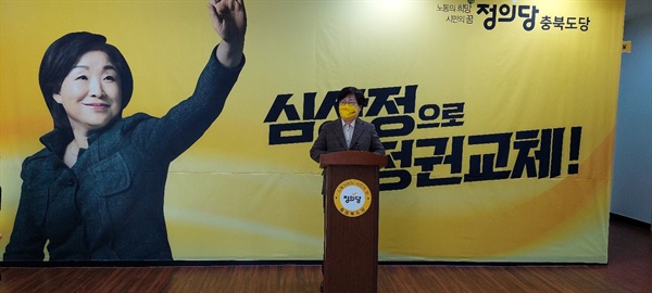 이인선 정의당 충북도당 위원장이 6일 기자회견을 열고 "김종대 전 의원을 청주 상당후보로 추천할 것"이라고 밝히고 있다.