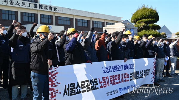 전국금속노동조합 경남지부는 6일 서울쇼트공업 앞에서 기자회견을 열어 "손해배상청구소송’취하"를 요구했다.