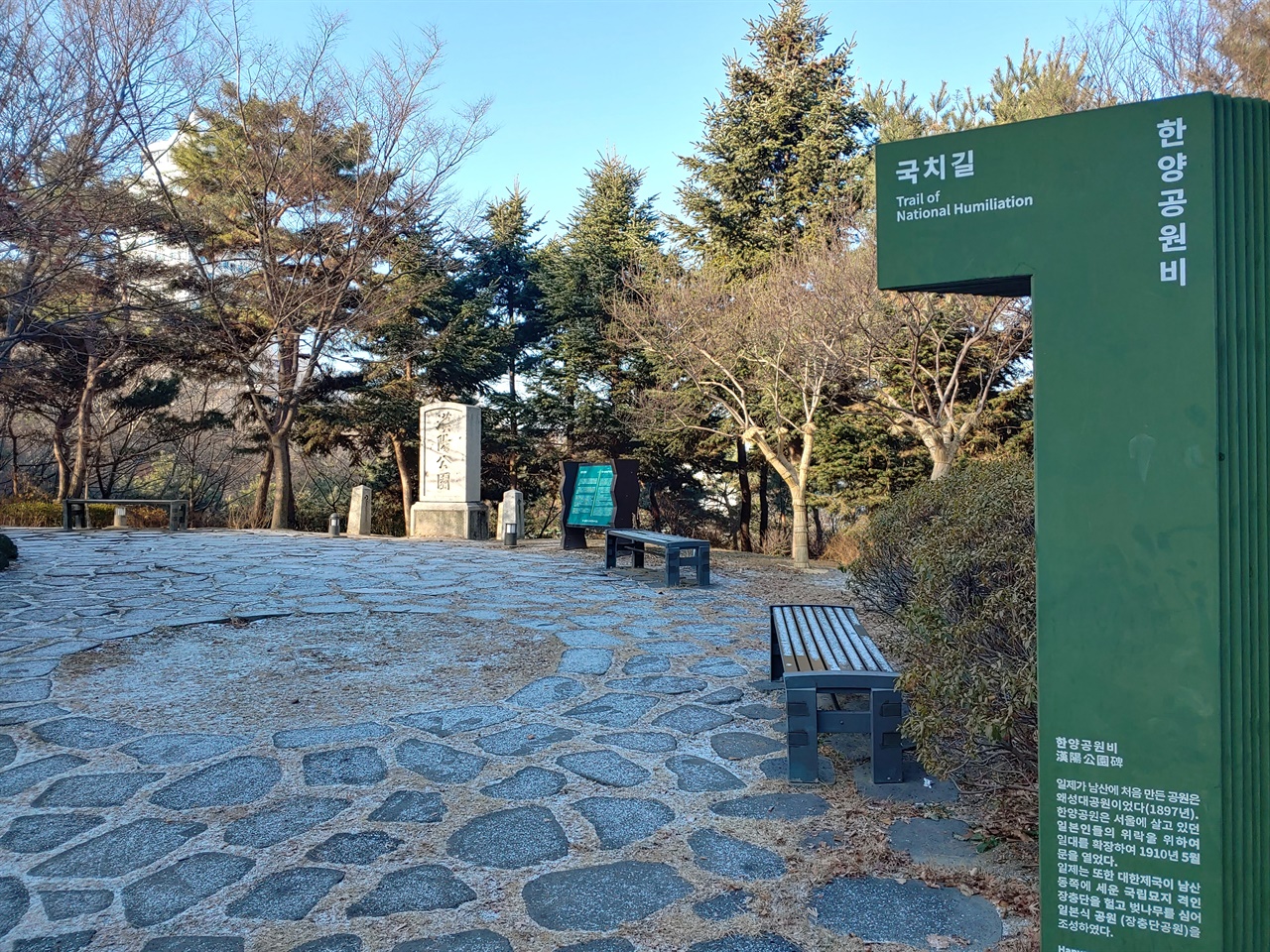 친일파가 일본에 바친 광대한 토지에 일본인 위락시설 조성을 위해 만든 공원. 한양공원 친필현판을 고종이 내리고, 그 글을 가져다 1912년 석비를 세움. 지금의 남산 케이블카 승강장 위에 위치.