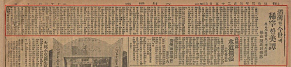 일제강점기 손 씨와 일본인 우편국장과의 사연을 소개한 신문