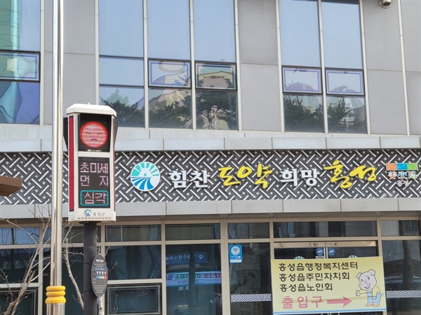 홍성읍행정복지센터에 설치된 상황판에도 초미세먼지 '매우나쁨'상태를 보이고 있다.