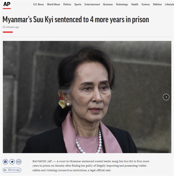아웅산 수치 전 미얀마 국가고문에 대한 군사정권 법원의 징역 선고를 보도하는 AP통신 갈무리.